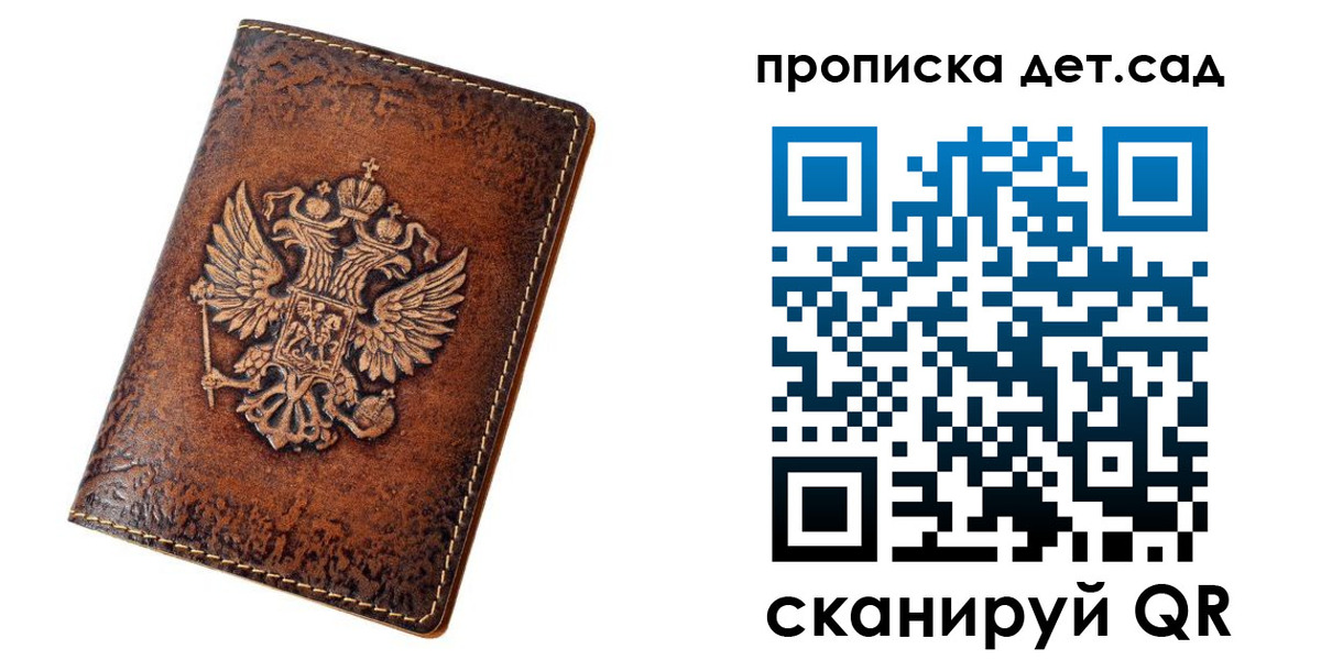 прописка регистрация в Калининграде
