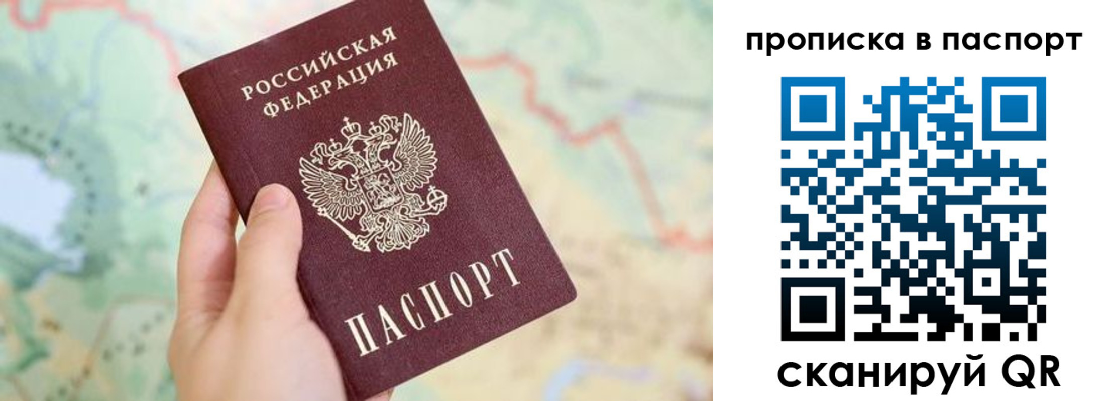 прописка регистрация в Калининграде