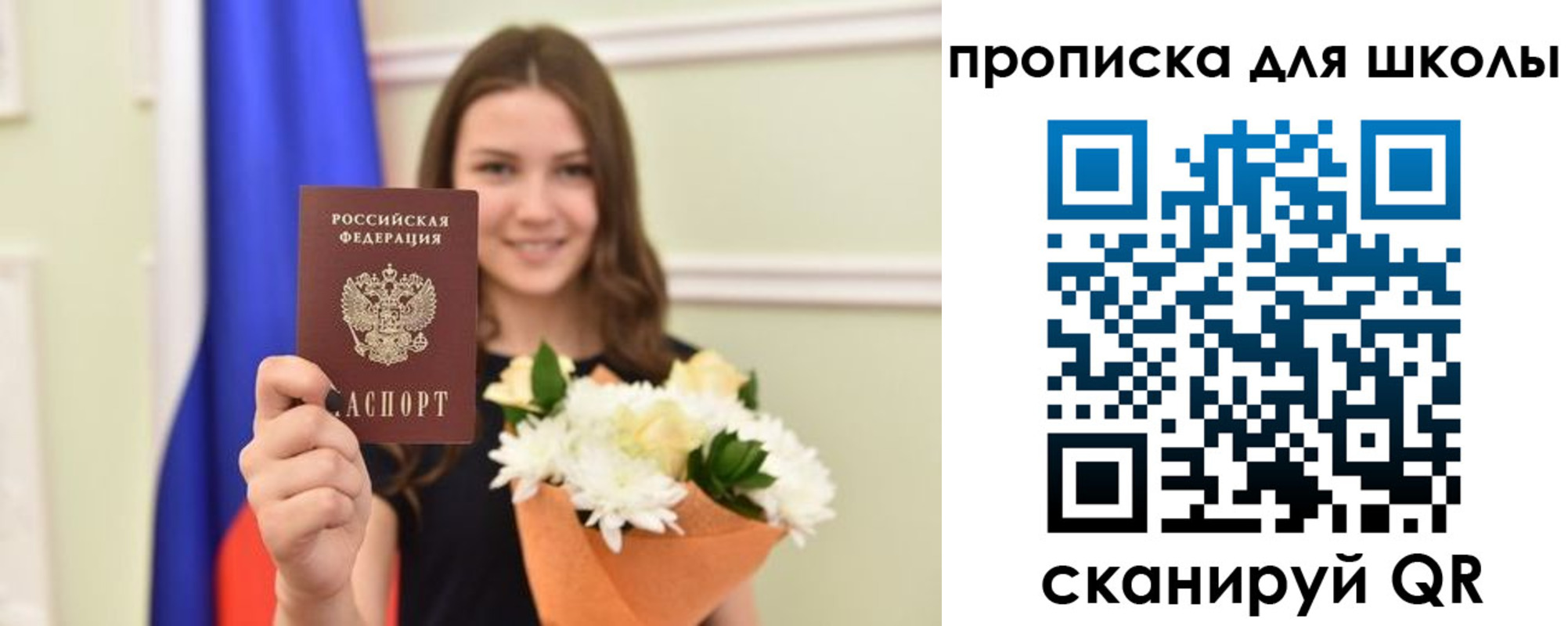 временная регистрация для школы в Калининграде